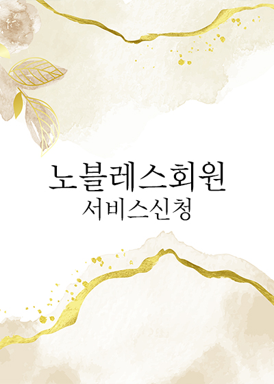노블레스 서비스