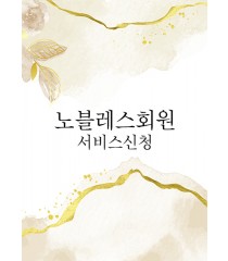 노블레스 서비스