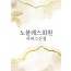 노블레스 서비스